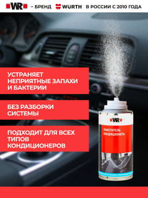 УДАЛИТ. ЗАПАХА ДЕЗИНФ. КОНДИЦ. 150 МЛ   бывший арт. 089376455