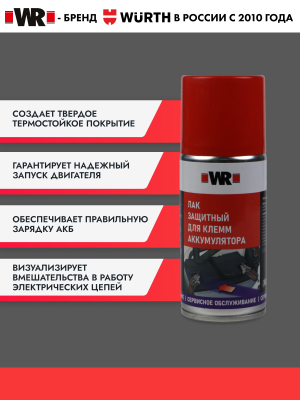 ЛАК ЗАЩИТНЫЙ ДЛЯ КЛЕММ АКБ 210МЛ   бывший арт. 0890104