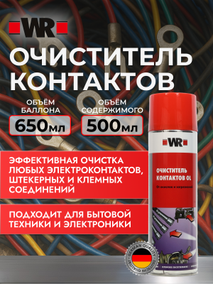 ОЧИСТИТЕЛЬ КОНТАКТОВ OL 500МЛ СПРЕЙ