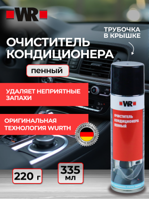 СПРЕЙ ДЛЯ ЧИСТКИ КОНДИЦИОНЕРОВ 335МЛ