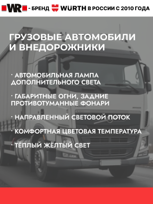 АВТОЛАМПА WR PY21W BAU15S 24V 21W
