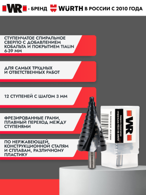 СВЕРЛО СТУПЕНЧАТОЕ СПИРАЛЬНОЕ HSCO TIALIN D6 39ММ