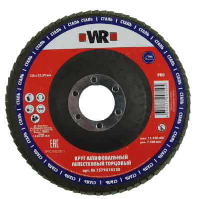 ДИСК ШЛИФОВАЛЬНЫЙ КЛТ ПРЯМОЙ Р80 D125