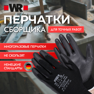 ПЕРЧАТКИ EN388 PUR BLACK Р.6