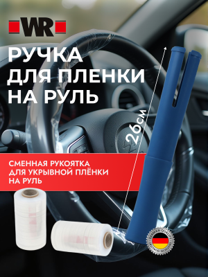 РУЧКА ДЛЯ ПЛЁНКИ   бывший арт. 0899500068