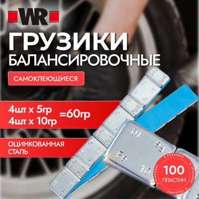 ГРУЗ БАЛАНС. FE СМКЛ. ZN 4X10Г/4X5Г 60Г   бывший арт. 083014 424