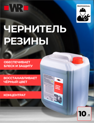 ЧЕРНИТЕЛЬ РЕЗИНЫ СТАНДАРТ 10 Л