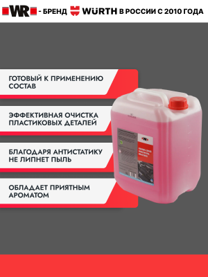 ОЧИСТИТЕЛЬ ПЛАСТИКА КОКПИТ СПРЕЙ 10Л