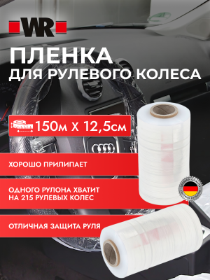 ПЛЕНКА НА РУЛЬ 12,5СМХ150М   бывший арт. 0899500067