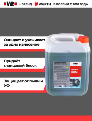 ЧЕРНИТЕЛЬ РЕЗИНЫ СТАНДАРТ 10 Л