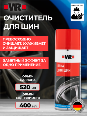 ЧЕРНИТЕЛЬ РЕЗИНЫ СТАНДАРТ 400МЛ   бывший арт. 0890121730