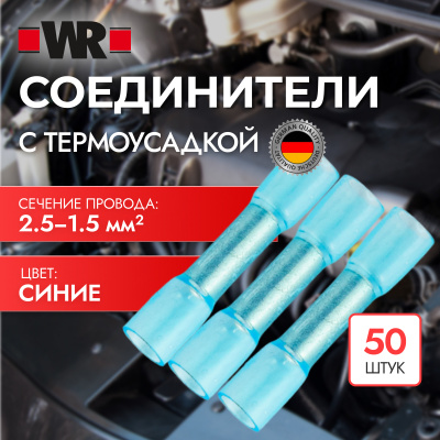 СОЕДИНИТЕЛЬ-Т/УС-СИНИЙ-(1,5-2,5QMM)