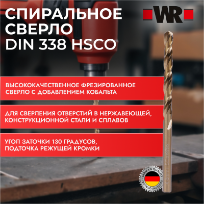 СВЕРЛО СП Ц/Х HSCO DIN338N D5.0ММ   бывший арт. 0617400500