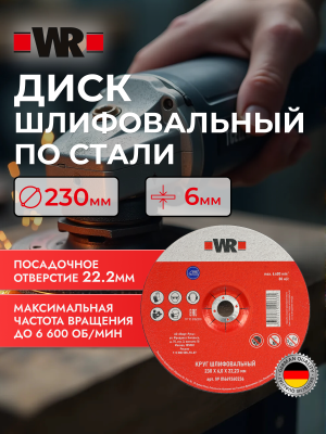 КРУГ ШЛИФОВАЛЬНЫЙ СТАЛЬ ВОГНУТЫЙ 230Х6.0Х22.2   бывший арт. 0669260236
