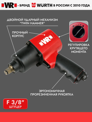 ГАЙКОВЕРТ ПНЕВМАТИЧЕСКИЙ WRDSS 3/4"   бывший арт. 07037730