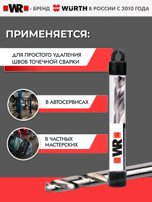СВЕРЛО ПО ТОЧЕЧНОЙ СВАРКЕ HSCO D8.0ММ   бывший арт. 0710008