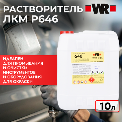 РАСТВОРИТЕЛЬ 646 /10Л   бывший арт. 5997637369