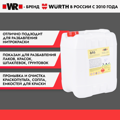 РАСТВОРИТЕЛЬ 646 /10Л   бывший арт. 5997637369