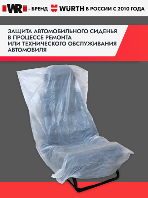 ЧЕХОЛ НА СИДЕНЬЕ СТАНДАРТ 79X130CM 500ШТ   бывший арт. 0899500039