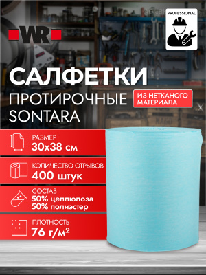 ПРОТИРОЧНЫЙ МАТЕРИАЛ 38Х30 400 ЛИСТОВ БИРЮЗ РУЛОН   бывший арт. 0899800831