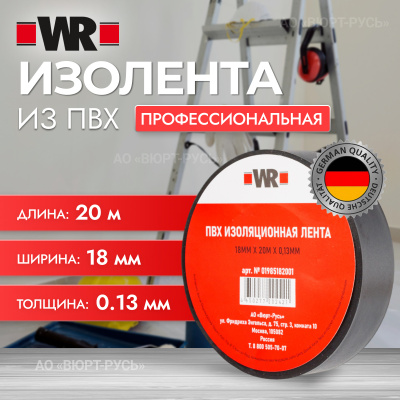 ИЗОЛЕНТА ПВХ ЧЁРНАЯ 18ммX20MX0.13мм   бывший арт. 0985182001