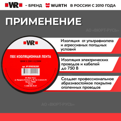 ИЗОЛЕНТА ПВХ ЧЁРНАЯ 18ммX20MX0.13мм   бывший арт. 0985182001
