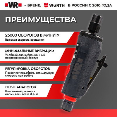 БОРМАШИНА ПРЯМАЯ ПНЕВМАТИЧЕСКАЯ WRDSG25