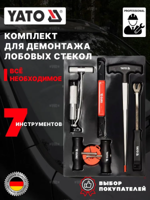 НАБОР ДЛЯ СНЯТИЯ ЛОБОВОГО СТЕКЛА YT-0845