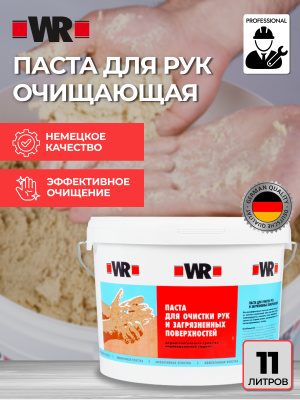 ОЧИСТИТЕЛЬ ДЛЯ РУК ПАСТА 11 Л бывший арт. 0893900900