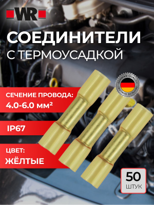 СОЕДИНИТЕЛЬ ЖЕЛТЫЙ (4,0 6,0QMM)   бывший арт. 05555104
