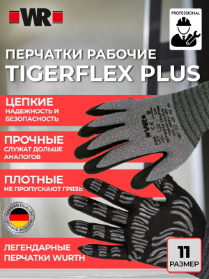 ПЕРЧАТКИ НИТРИЛ TIGERFLEX PLUS Р.11   бывший арт. 0899411021