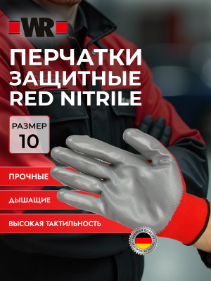 ПЕРЧАТКИ НИТРИЛ КРАСН./СЕР. Р.10   бывший арт. 0899403110