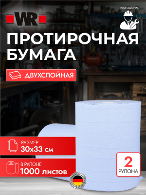 БУМАГА ИНДУСТРИАЛЬНАЯ ДВУХСЛОЙНАЯ 1000 ЛИСТОВ 2 ШТ   бывший арт. 0899800835