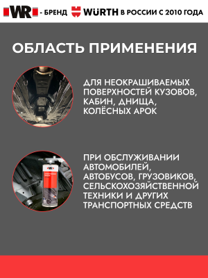 АНТИКОР БИТУМ ЧЁРНЫЙ 1000МЛ (аналог WURTH 0892072)   бывший арт. 0892072201