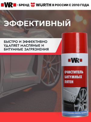 ОЧИСТИТЕЛЬ БИТУМНЫХ ПЯТЕН 400МЛ