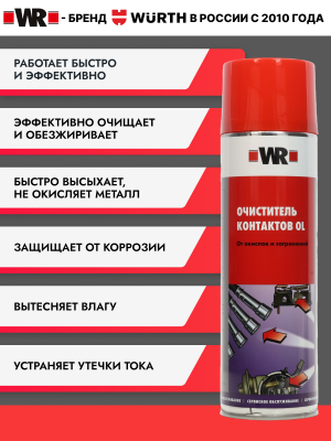 ОЧИСТИТЕЛЬ КОНТАКТОВ OL 500МЛ СПРЕЙ