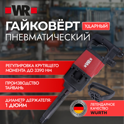 ГАЙКОВЕРТ ПНЕВМАТИЧЕСКИЙ WRDSS 1" L   бывший арт. 07037800