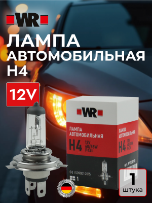 ЛАМПА АВТОМОБИЛЬНАЯ H4 12V 60/55W P43T