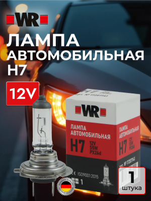 ЛАМПА АВТОМОБИЛЬНАЯ H7 12V 55W PX26D