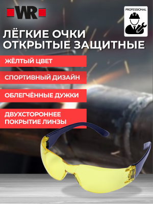 ОЧКИ ЗАЩИТН ОТКР 202 FKN PC ЖЕЛТ (аналог WURTH 0899103122)    бывший арт. 5997718051