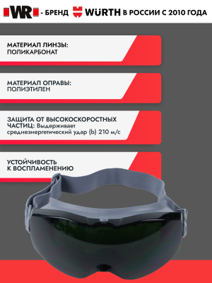 ОЧКИ ЗАКРЫТЫЕ ЗАЩИТНЫЕ ПРО 906 6Д