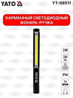 ИНСПЕКЦИОННЫЙ ФОНАРЬ 200 ЛМ_ YT-08511   бывший арт. 5997762370