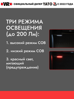 ИНСПЕКЦИОННЫЙ ФОНАРЬ 200 ЛМ_ YT-08511   бывший арт. 5997762370