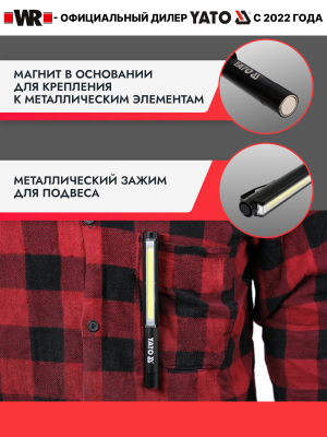 ИНСПЕКЦИОННЫЙ ФОНАРЬ 200 ЛМ_ YT-08511   бывший арт. 5997762370