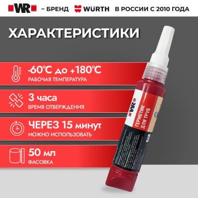 ГЕРМЕТИК ДЛЯ ТРУБ 50Г   бывший арт. 0893577050