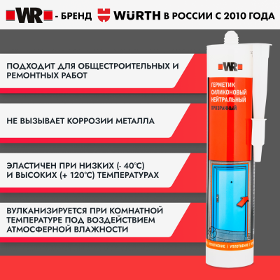ГЕРМЕТИК СИЛИКОНОВЫЙ НЕЙТРАЛЬНЫЙ БЕЛЫЙ 300МЛ   бывший арт. 08925302