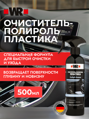 ОЧИСТИТЕЛЬ ПОЛИРОЛЬ С ТРИГГЕРОМ 500МЛ   бывший арт. 5997725024