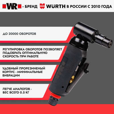 БОРМАШИНА УГЛОВАЯ ПНЕВМАТИЧЕСКАЯ WRDSW 22