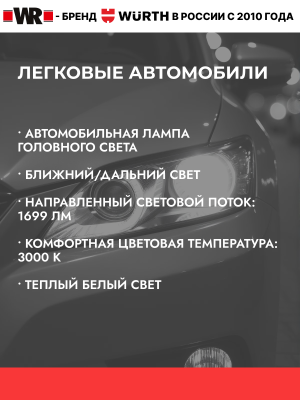 ЛАМПА АВТОМОБИЛЬНАЯ H4 12V 60/55W P43T