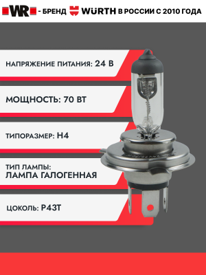 ЛАМПА АВТОМОБИЛЬНАЯ H4 24V 75/70W P43T
